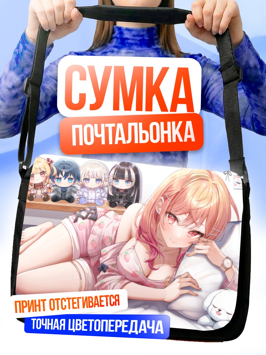Сумка-почтальонка Ририка Ичидзё в постели