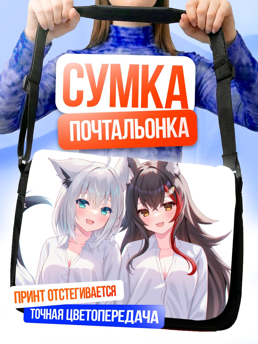 Сумка-почтальонка Мио и Фубуки