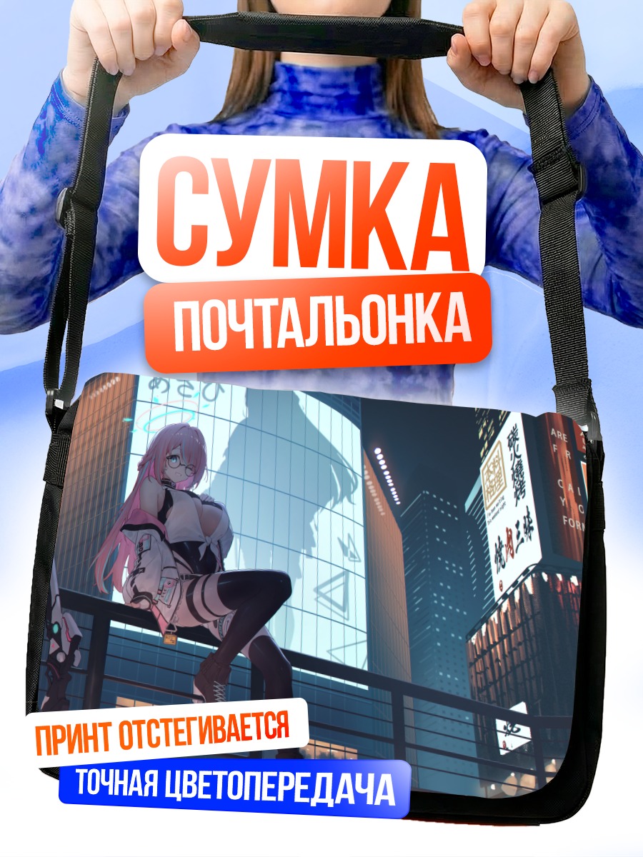 Сумка-почтальонка Девушка в городе