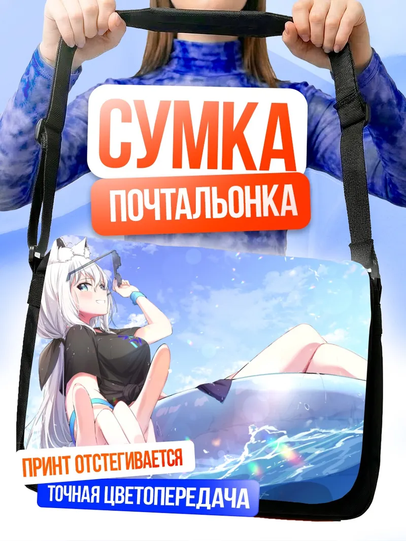 Сумка-почтальонка Фубуки Сираками на пляже
