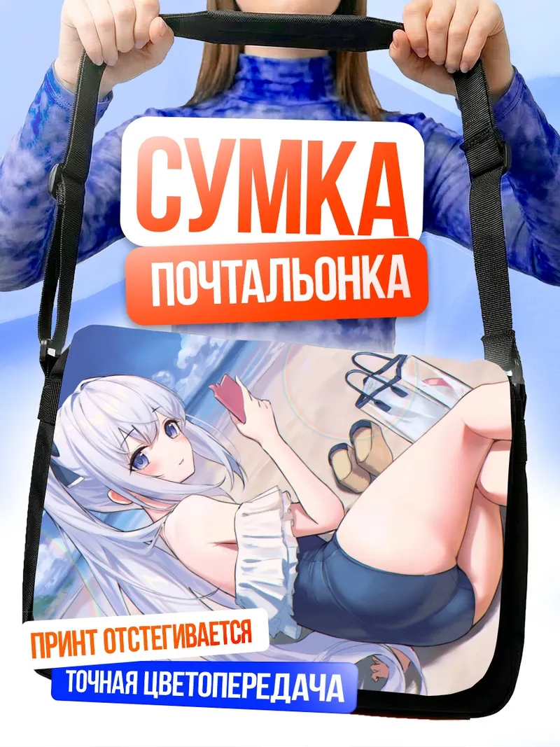 Сумка-почтальонка Мияко Цукиюки на пляже