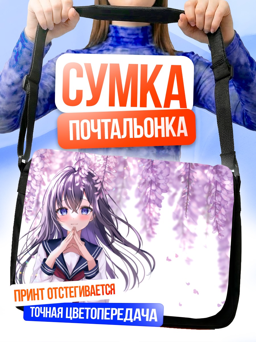 Сумка-почтальонка Девушка в глициниях