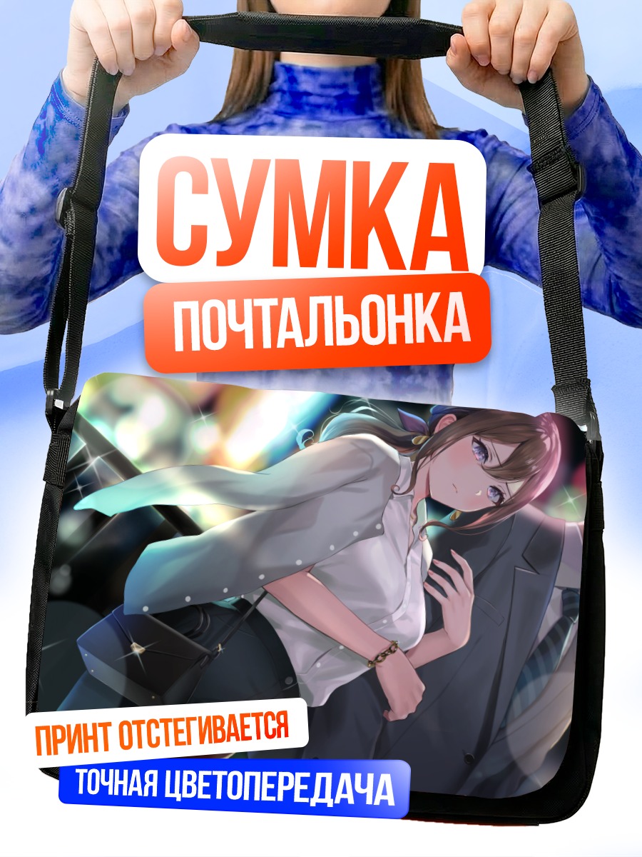 Сумка-почтальонка Девушка в костюме