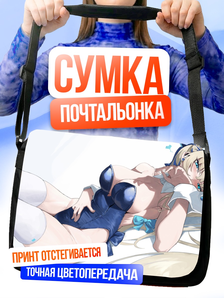 Сумка-почтальонка Токи Асума в белье