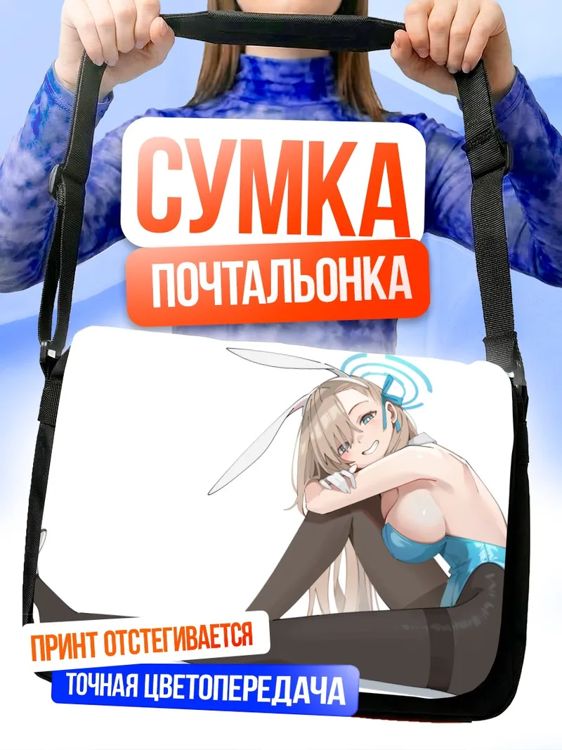 Сумка-почтальонка Асуна Ичиносе в костюме зайчика