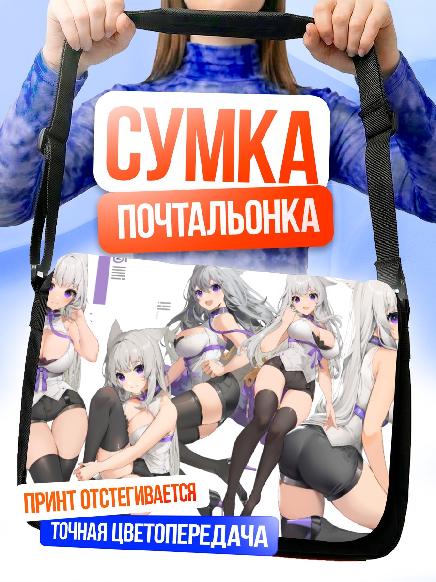 Сумка-почтальонка Девушка с ушками