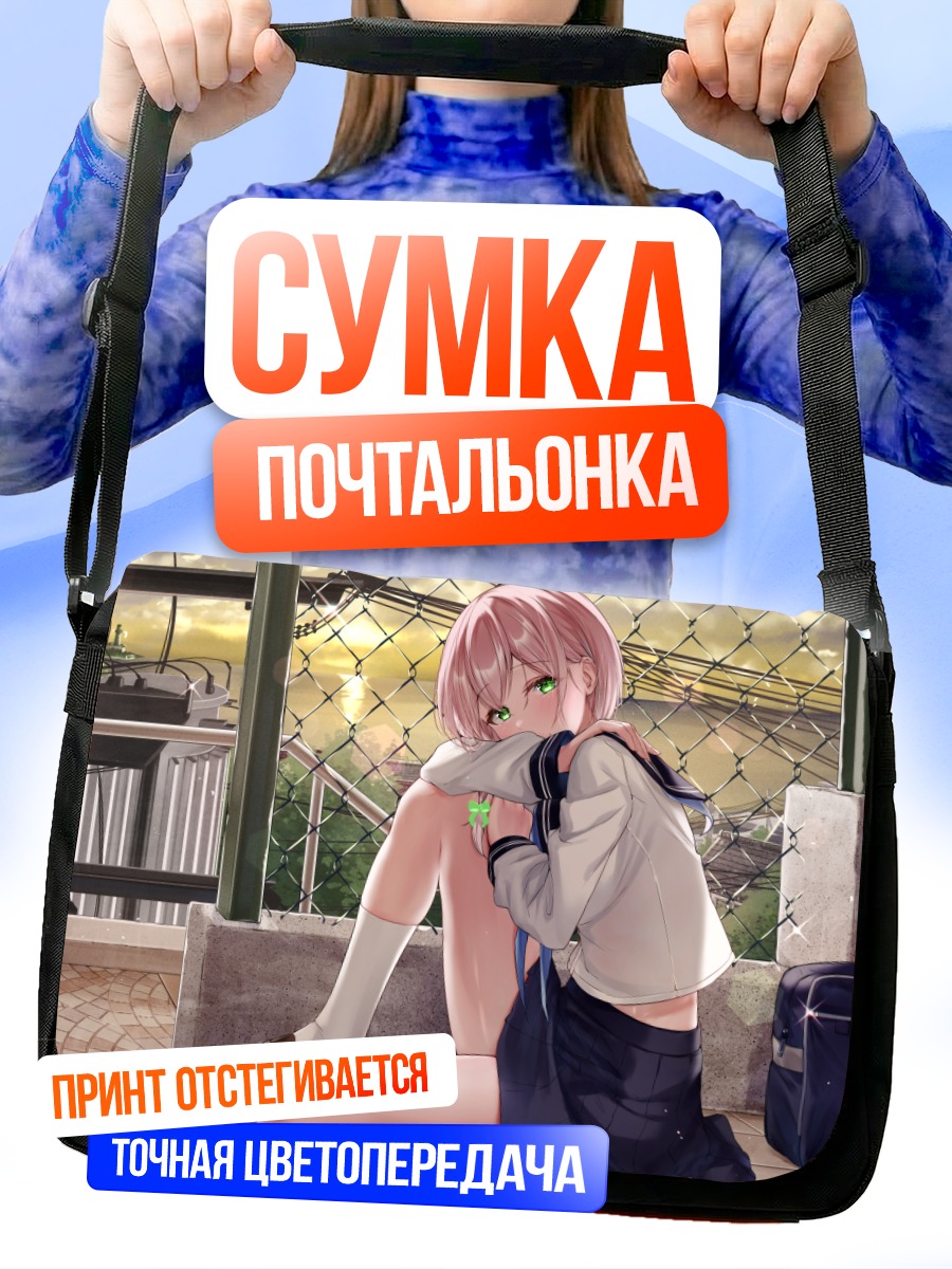 Сумка-почтальонка Девушка на крыше