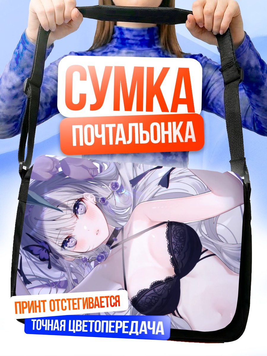 Сумка-почтальонка Девушка в цветах