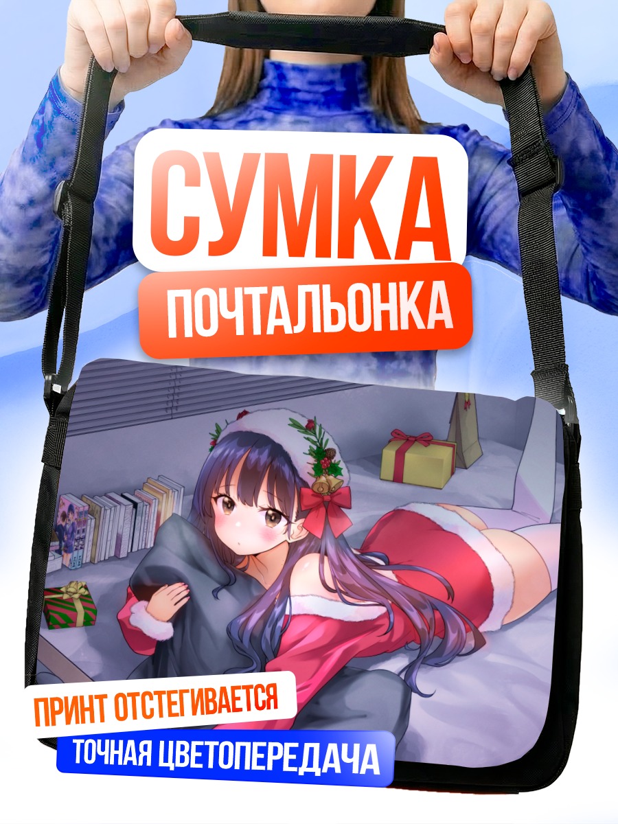 Сумка-почтальонка Анна Ямада в Санте