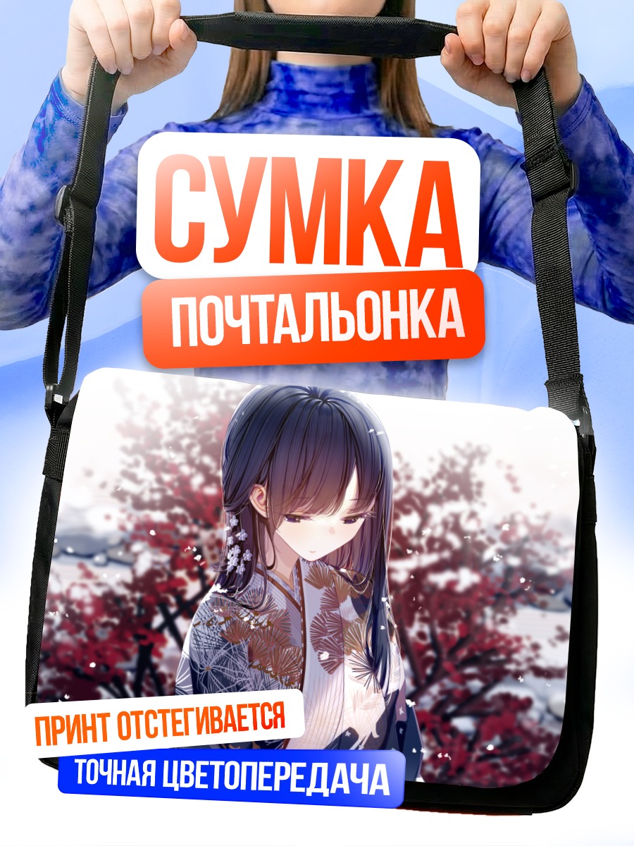Сумка-почтальонка Девушка в кимоно зимой