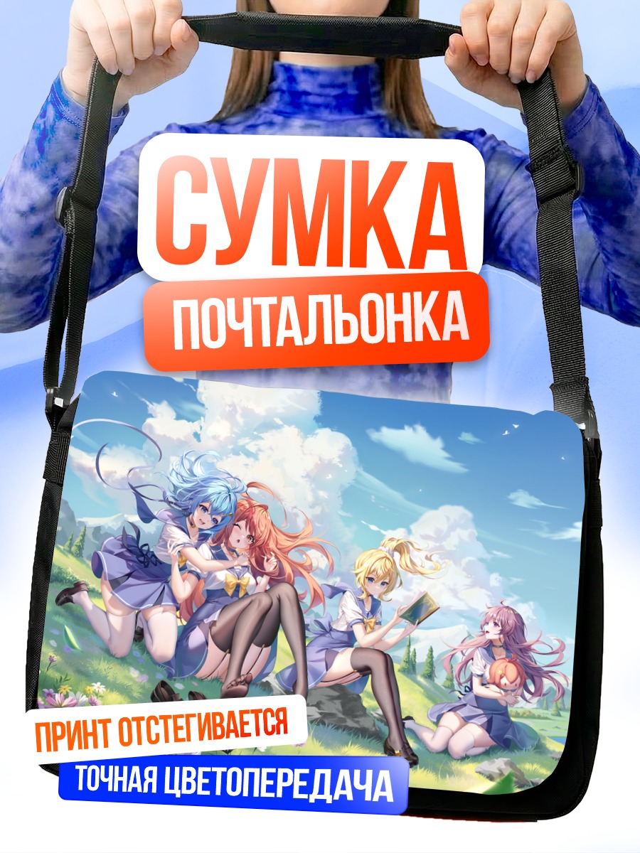 Сумка-почтальонка Девушки в цветах