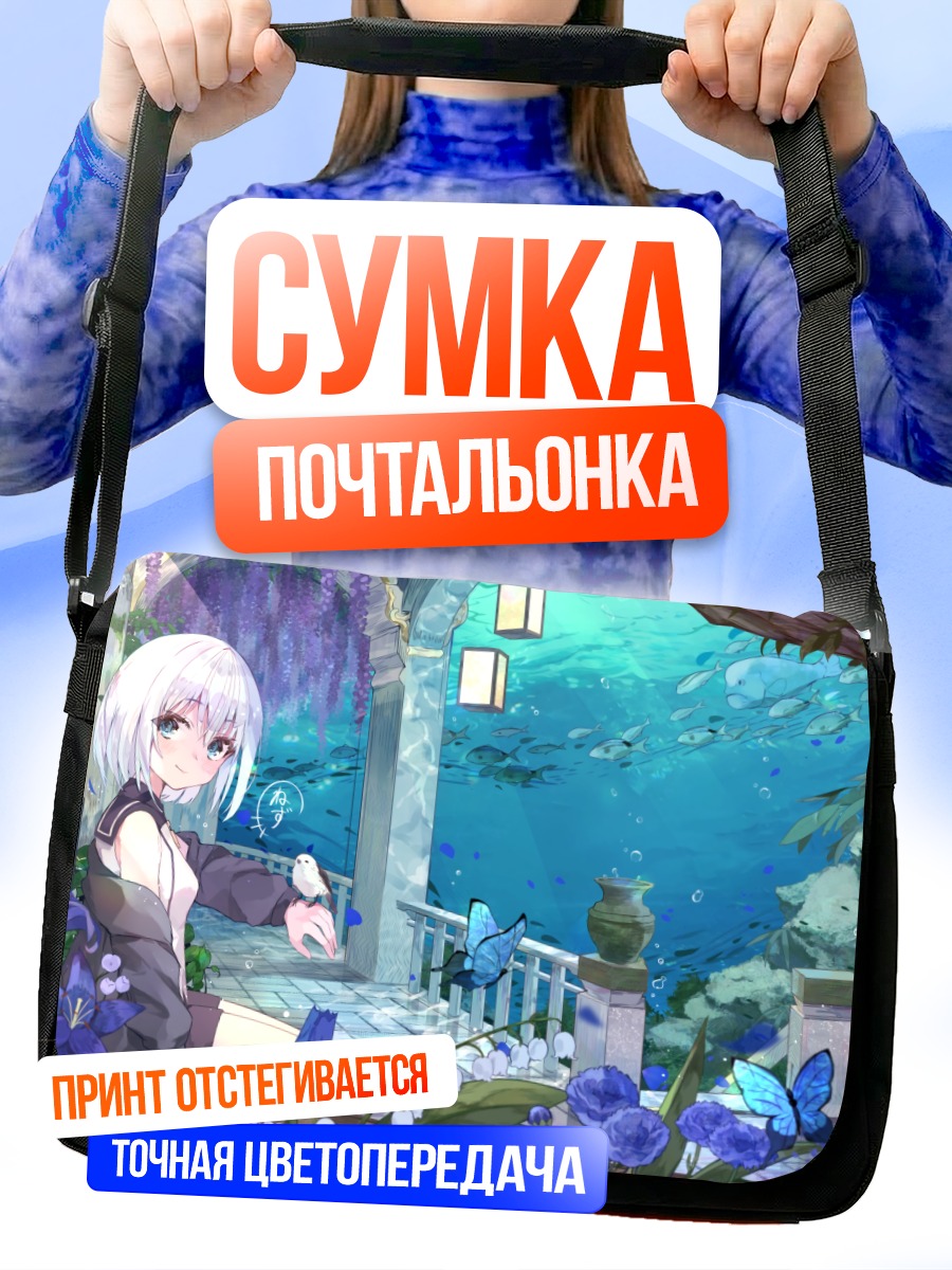 Сумка-почтальонка Беловолосая девушка в подводном саду
