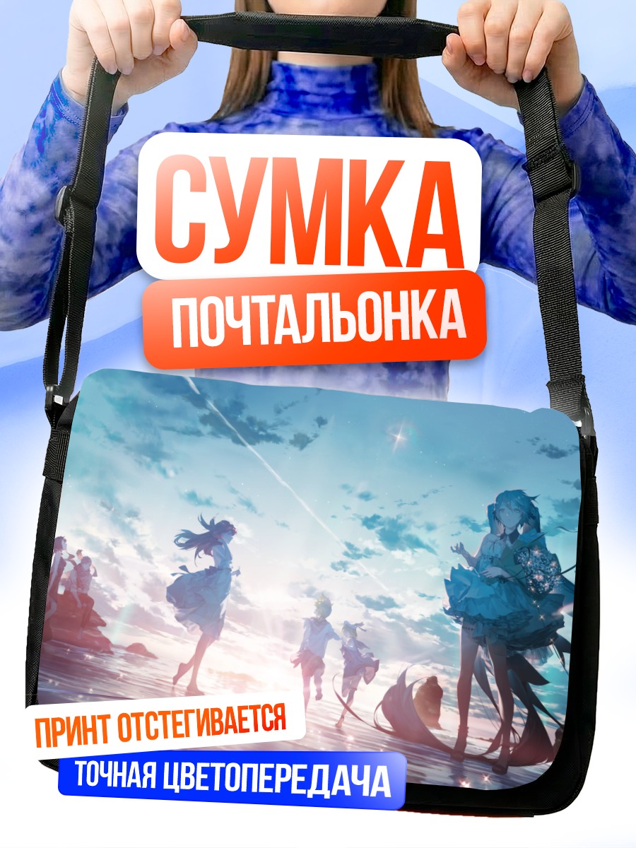 Сумка-почтальонка Мику Хацунэ и Вокалоиды