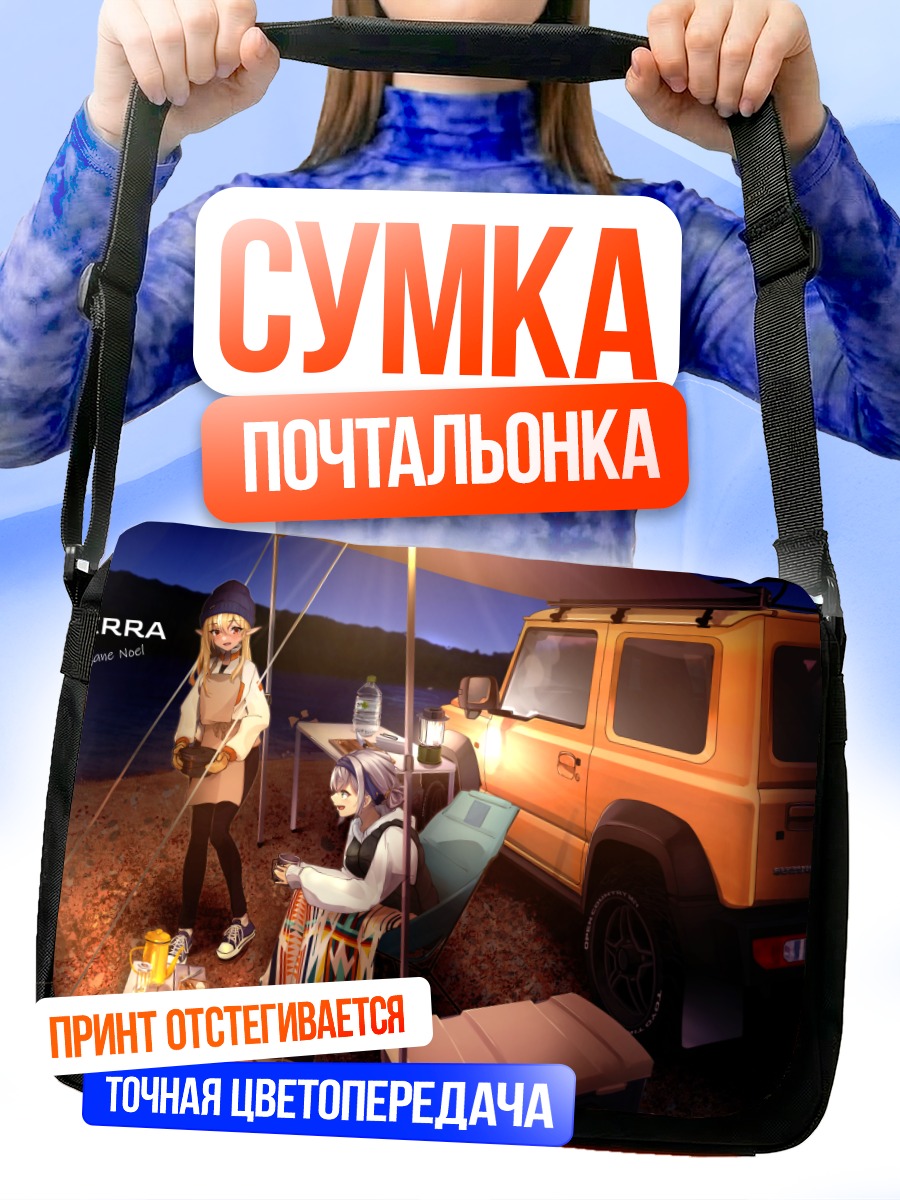 Сумка-почтальонка Сирануи Флэр в походе