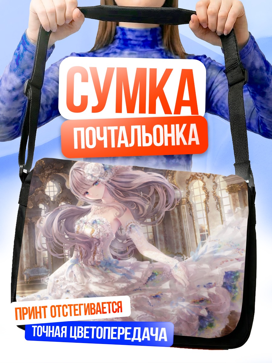 Сумка-почтальонка Девушка в платье лолиты