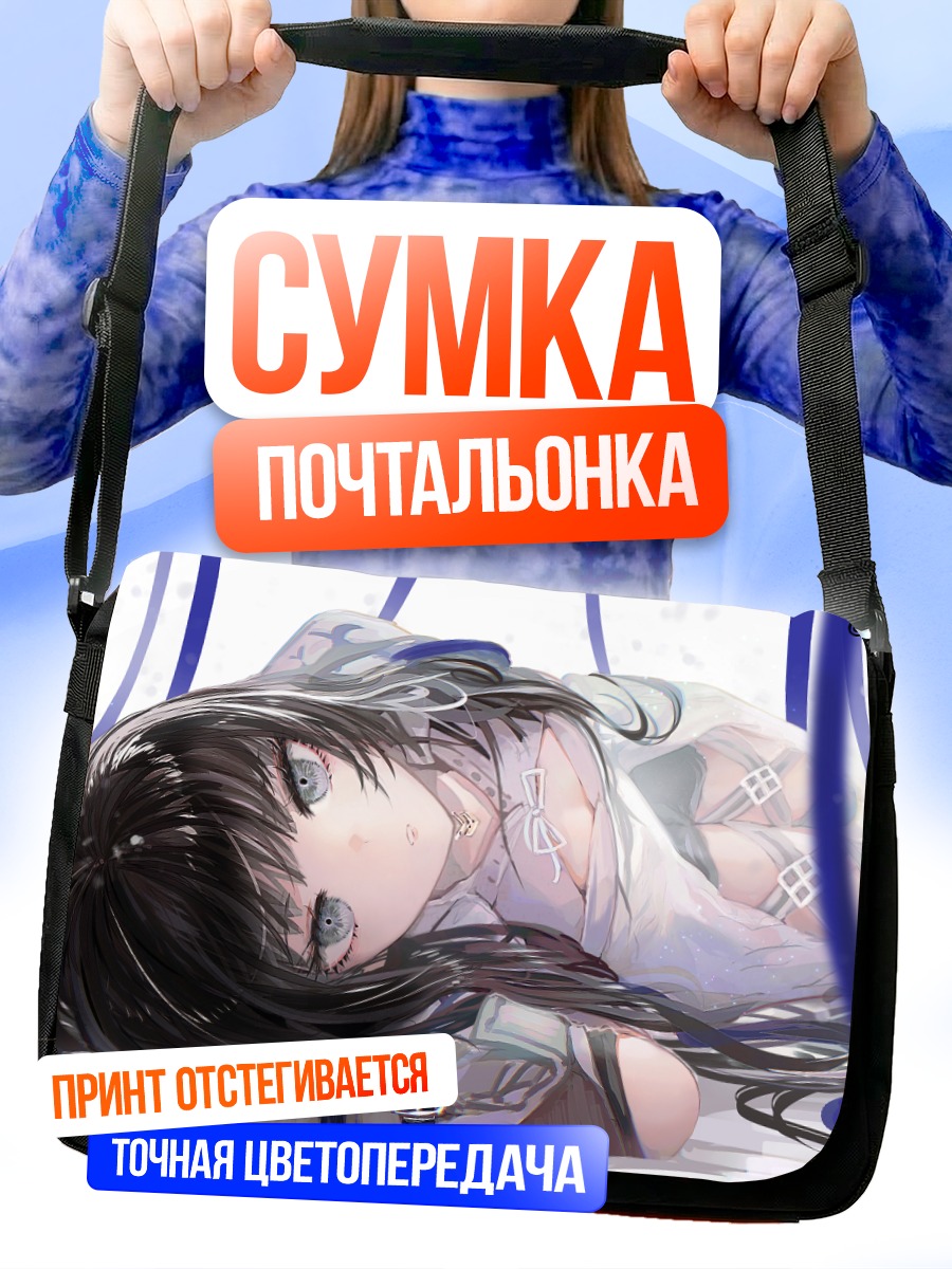 Сумка-почтальонка Девушка на кровати