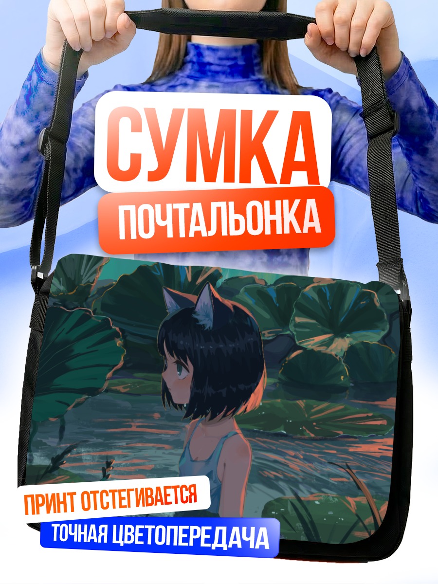 Сумка-почтальонка Девушка-лиса в пруду