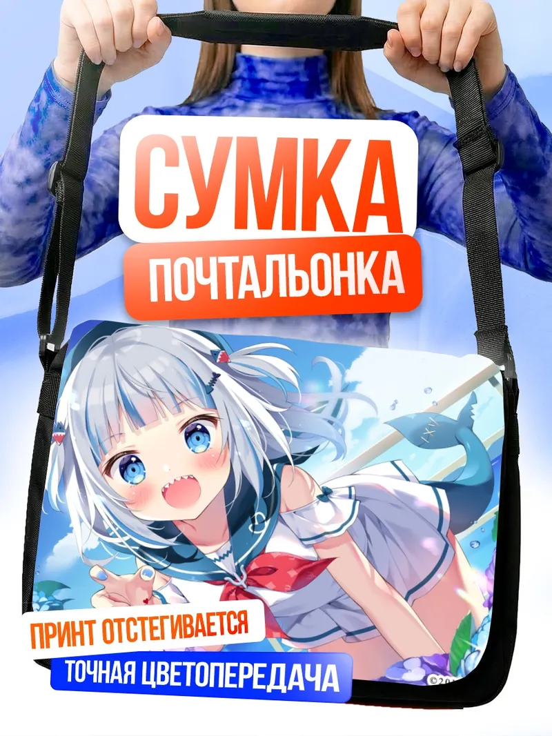 Сумка-почтальонка Гавр Гура в цветах