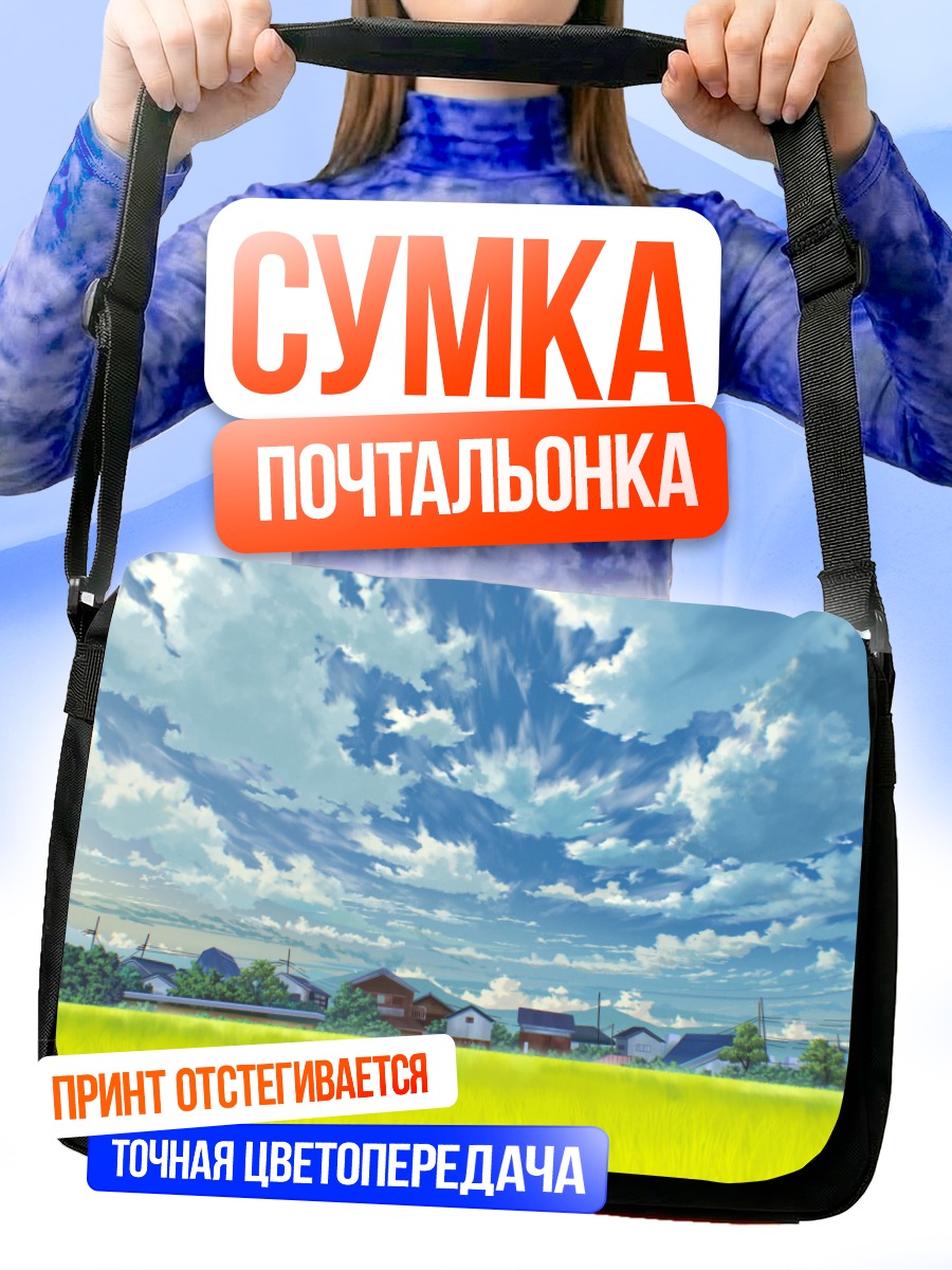 Сумка-почтальонка Летний полдень в деревне