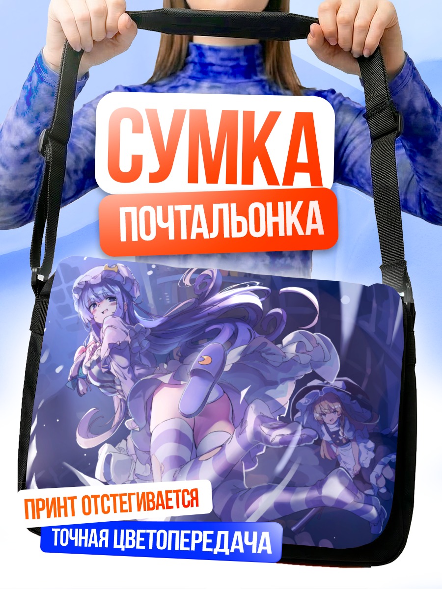 Сумка-почтальонка Мариса Кирисаме в магии