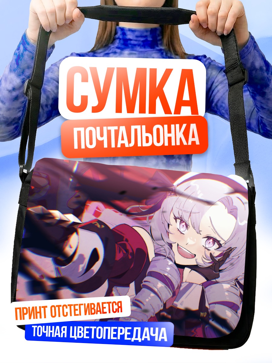 Сумка-почтальонка Саломе Хякумантенбара в бою