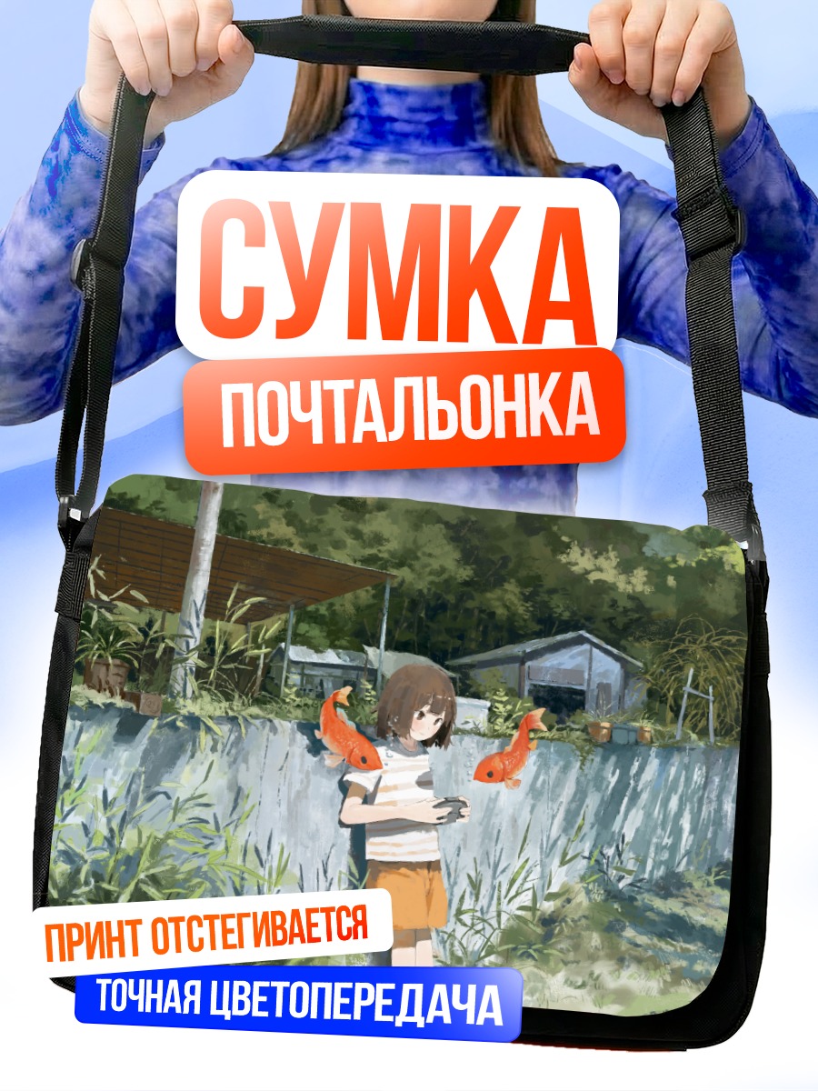 Сумка-почтальонка Девочка с рыбками