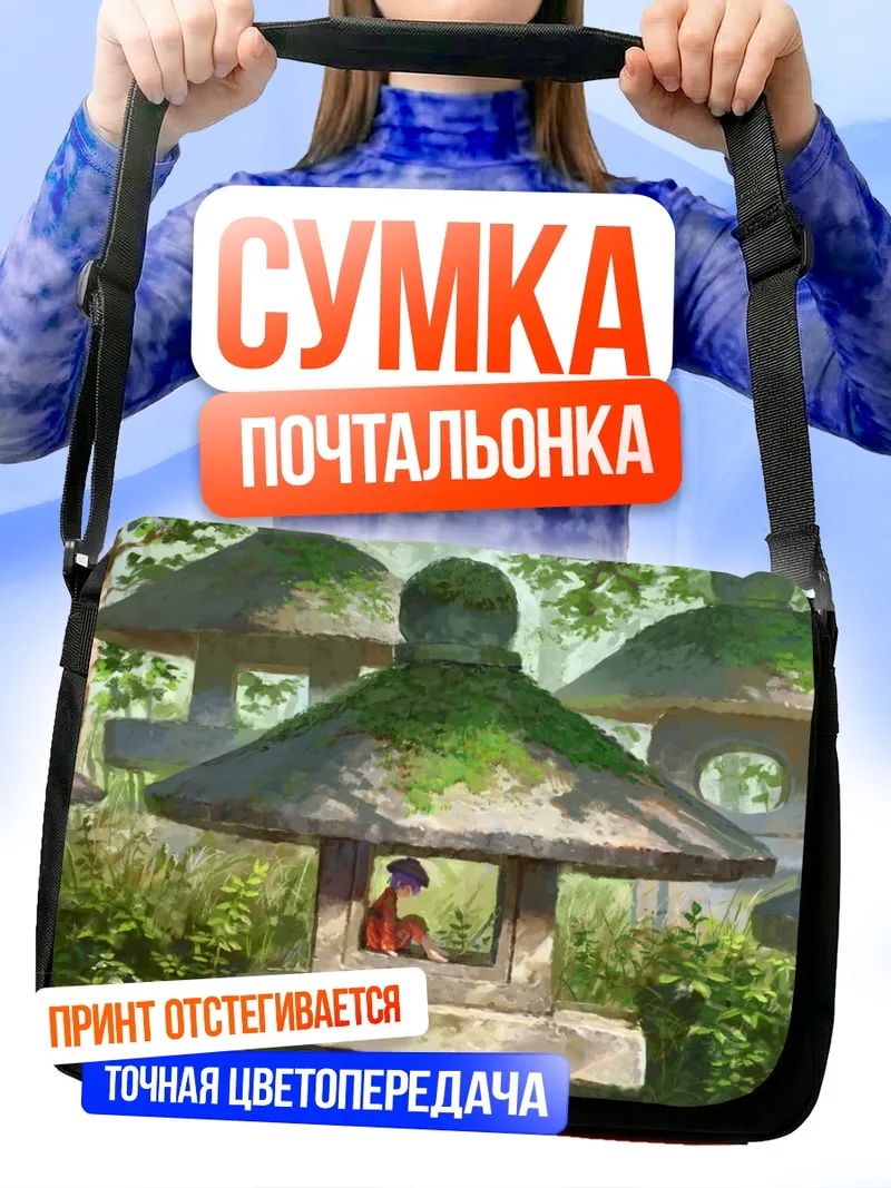 Сумка-почтальонка Синмёмару Сукуна в фонаре