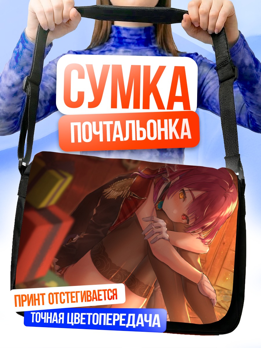 Сумка-почтальонка Хошо Марин в подарках