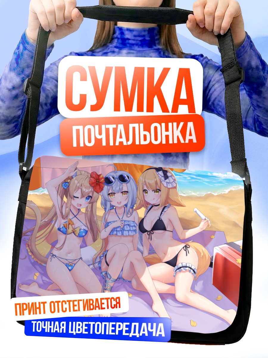 Сумка-почтальонка Кошкодевочки на пляже