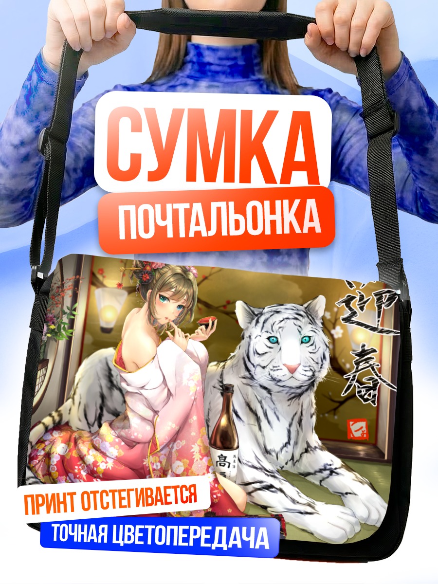 Сумка-почтальонка Каэдэ Такагаки с тигром