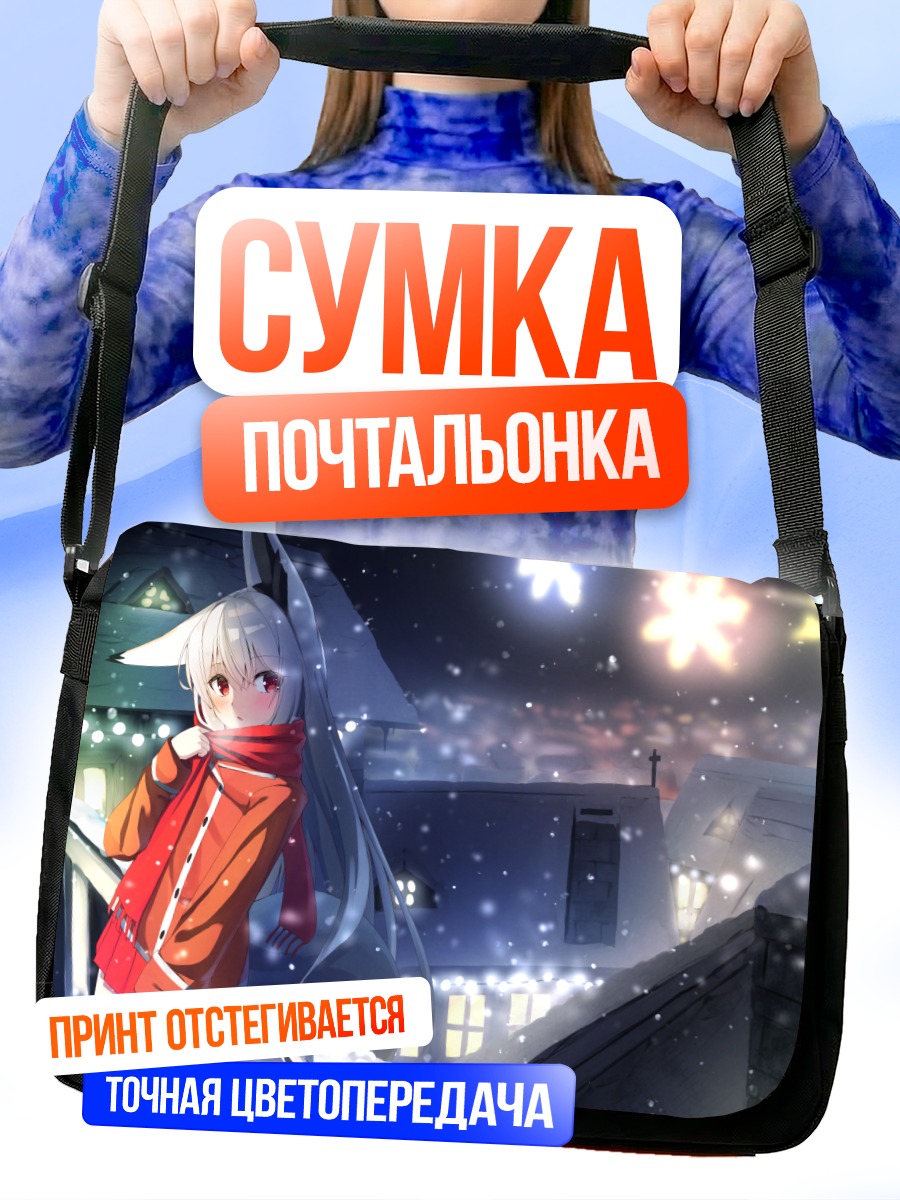 Сумка-почтальонка Девушка-лиса в городе
