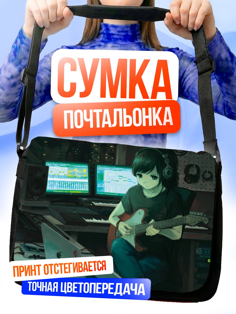 Сумка-почтальонка Мелодия в темноте