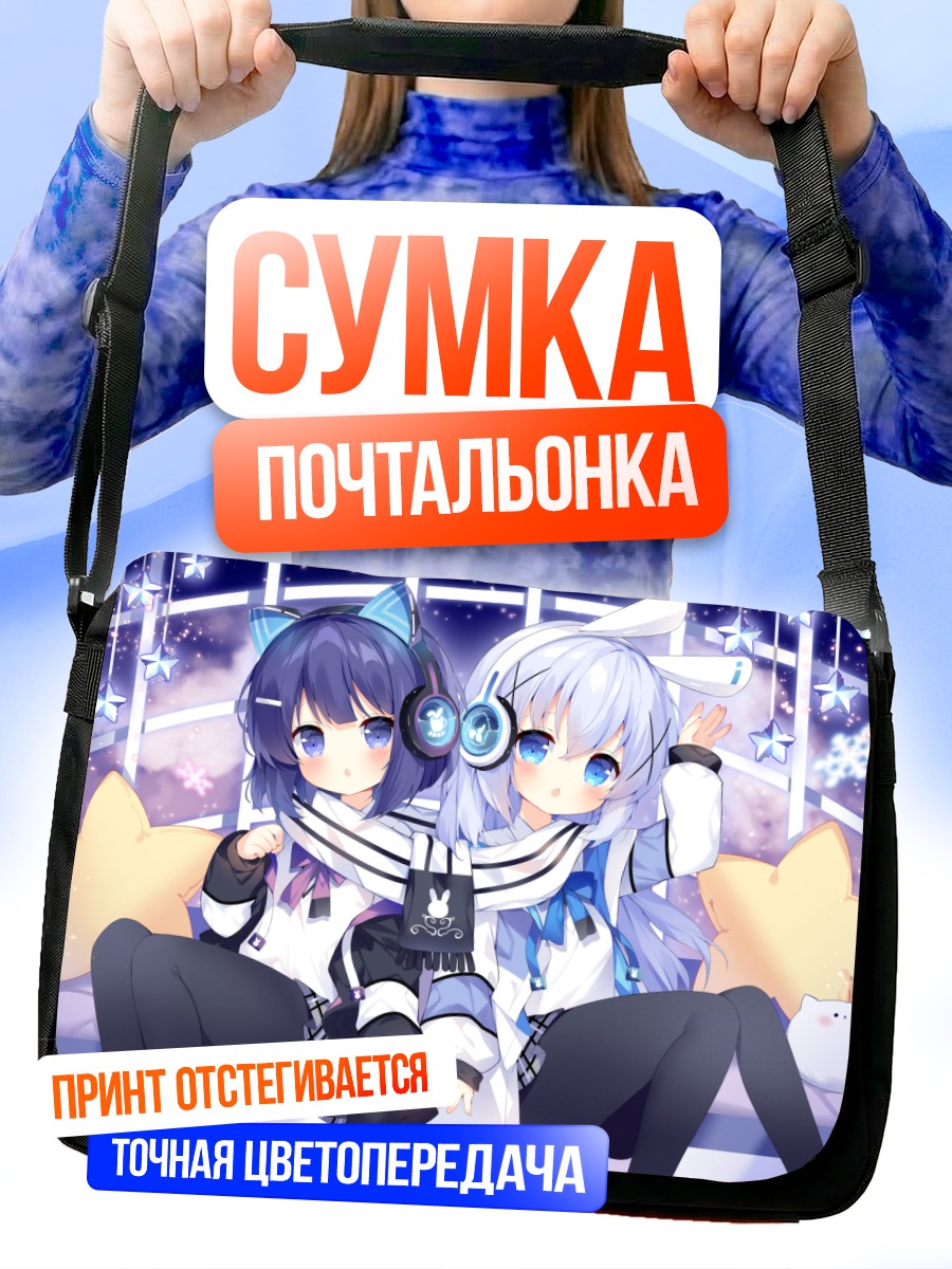 Сумка-почтальонка Чино и Фуйба