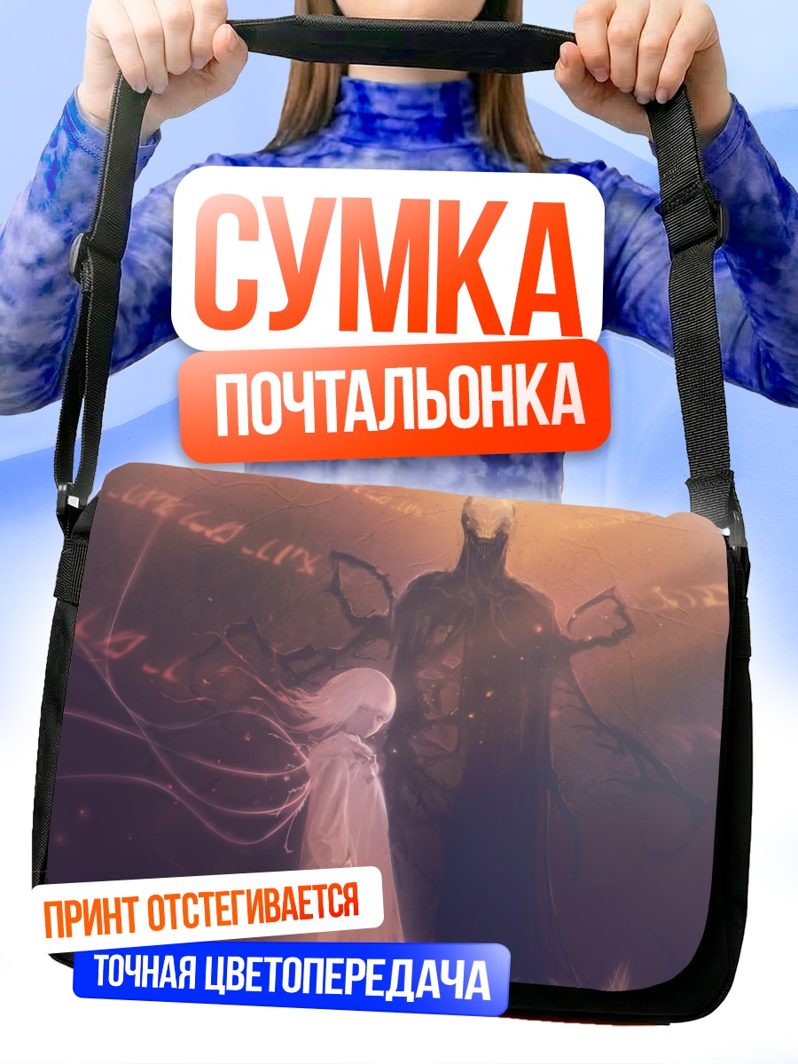 Сумка-почтальонка Девочка и Тень
