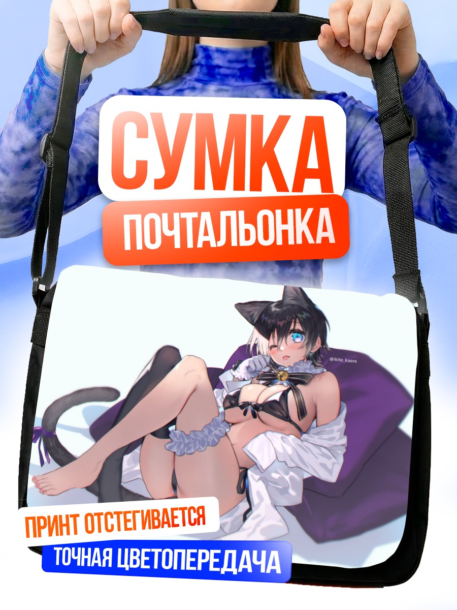 Сумка-почтальонка Кошка в бикини