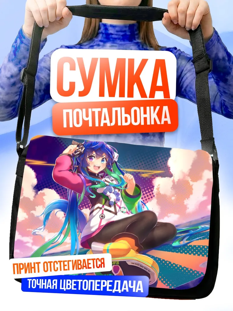 Сумка-почтальонка Твин Турбо в прыжке