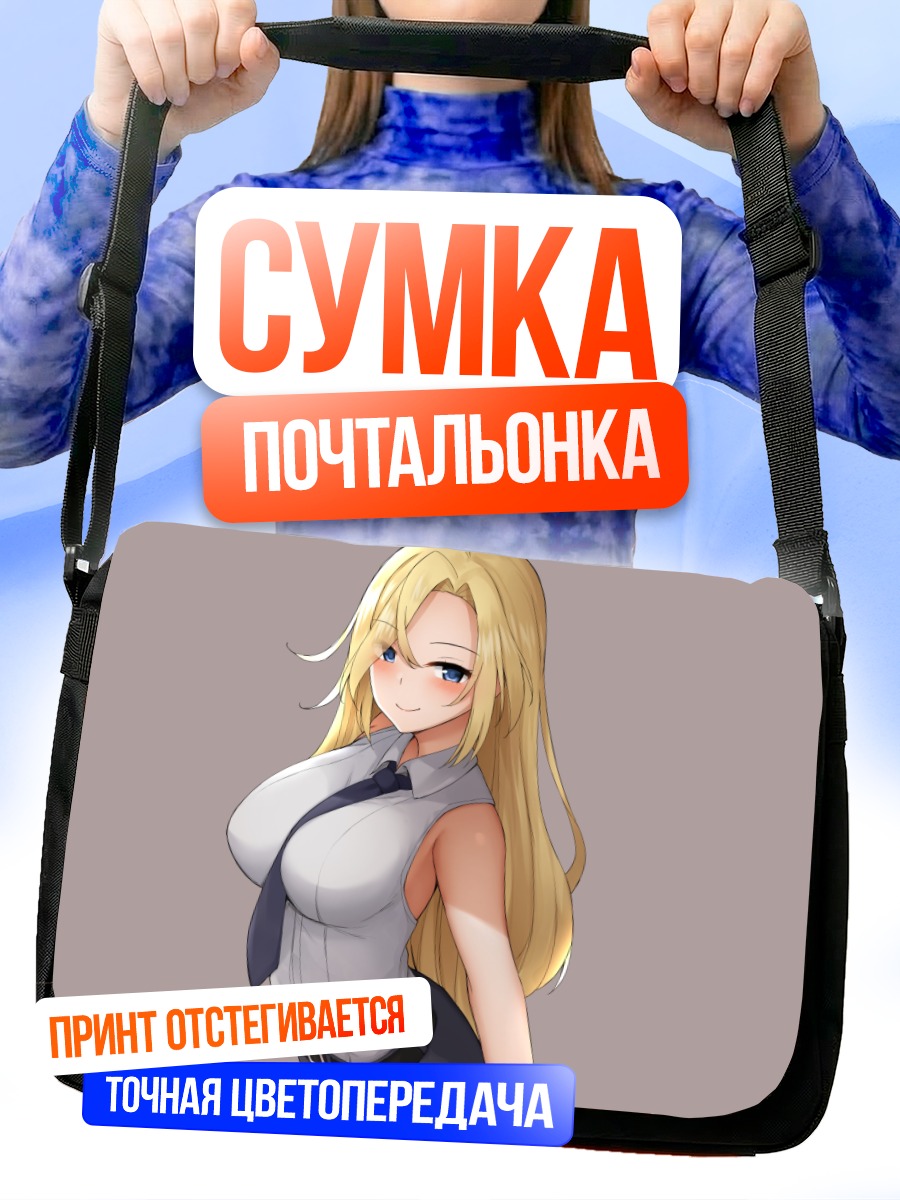 Сумка-почтальонка Хорнет в рубашке