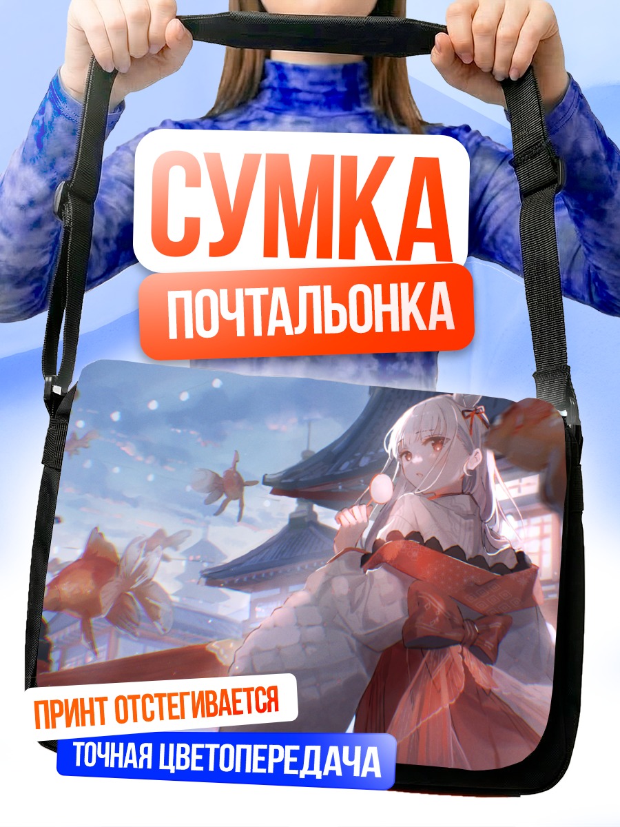 Сумка-почтальонка Девушка в кимоно