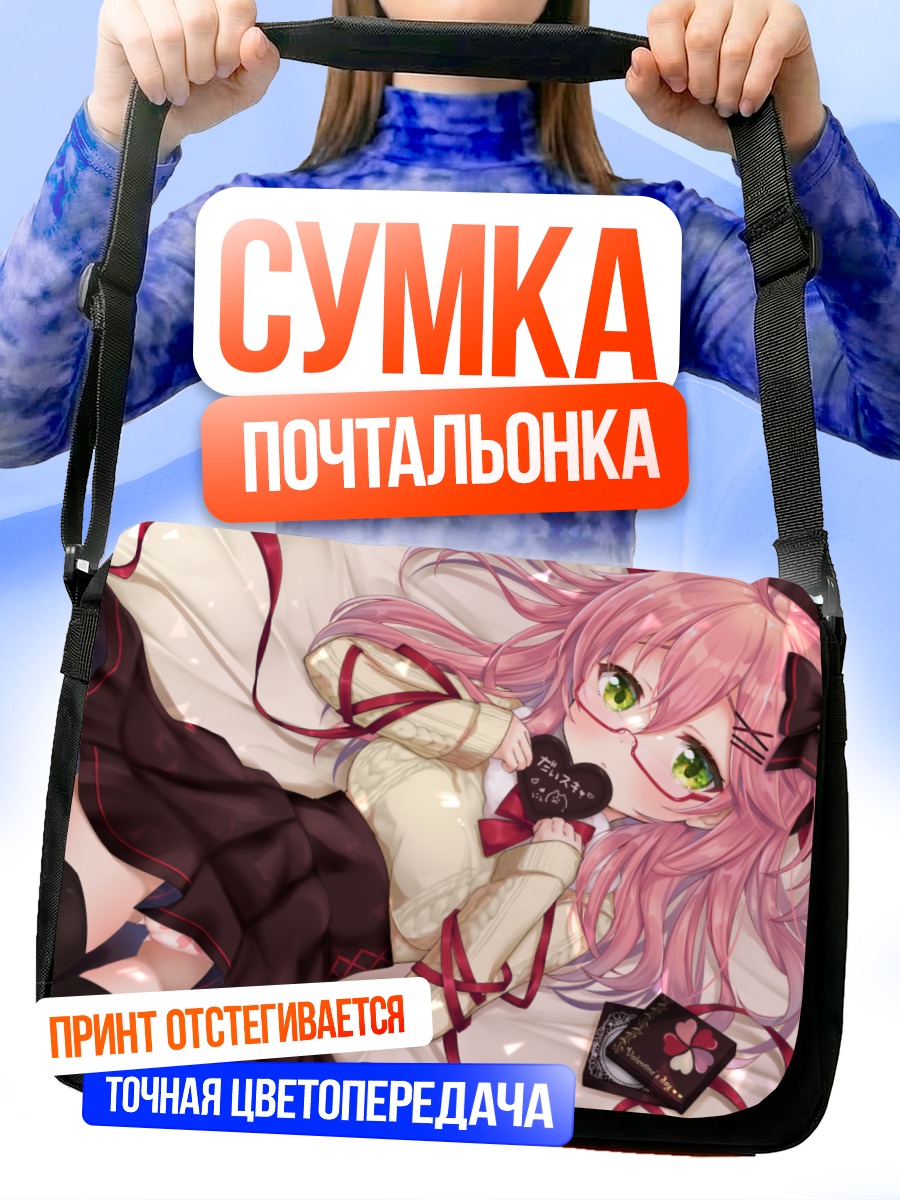 Сумка-почтальонка Сакура Мико с сердцем