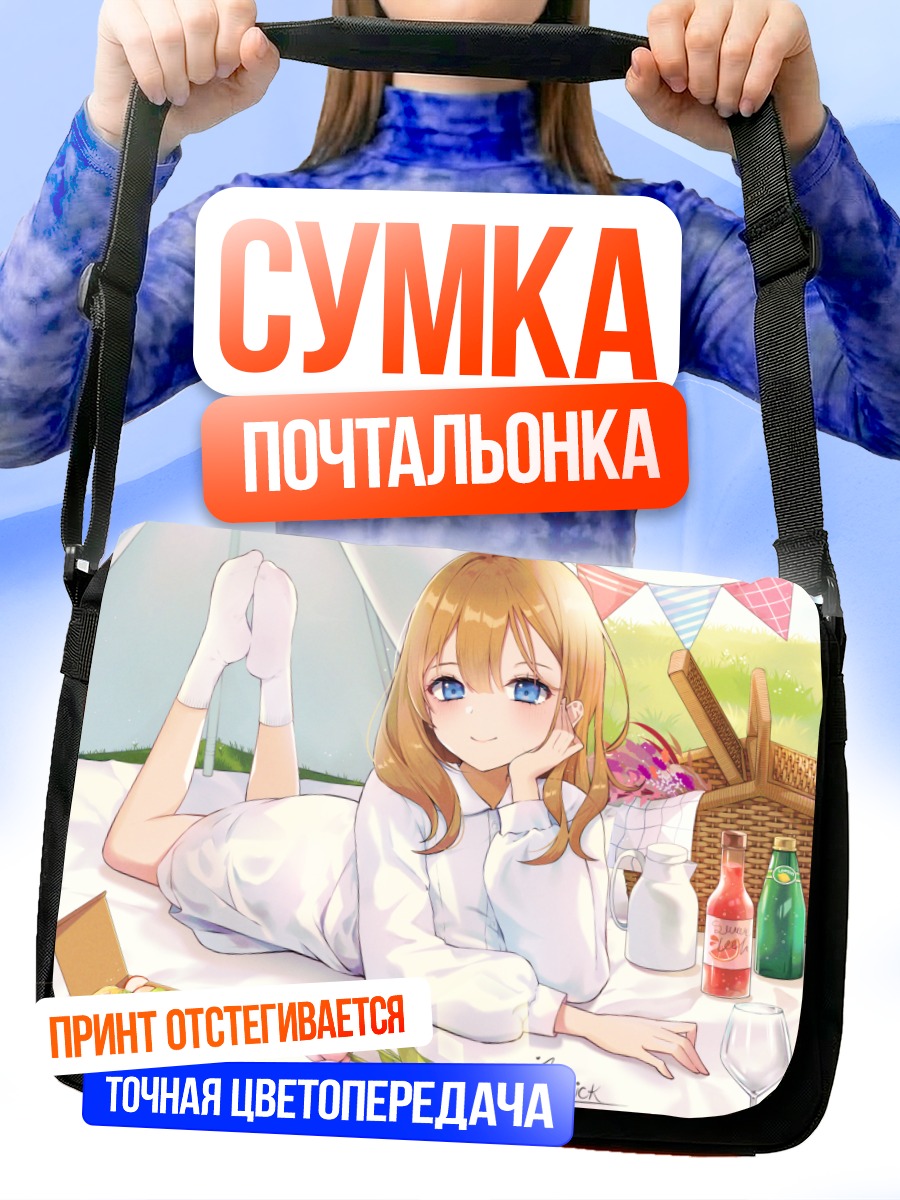 Сумка-почтальонка Пикник в облаках