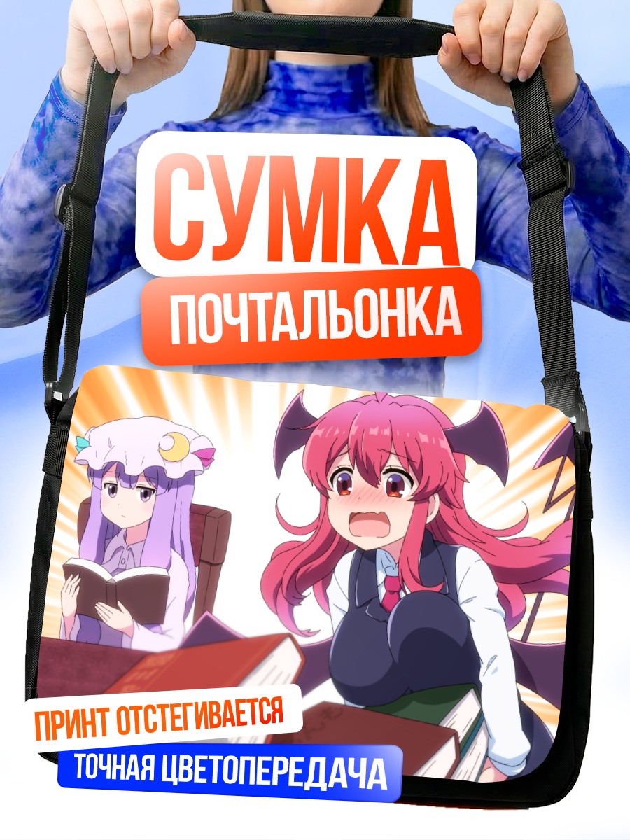 Сумка-почтальонка Коакума и Пачули