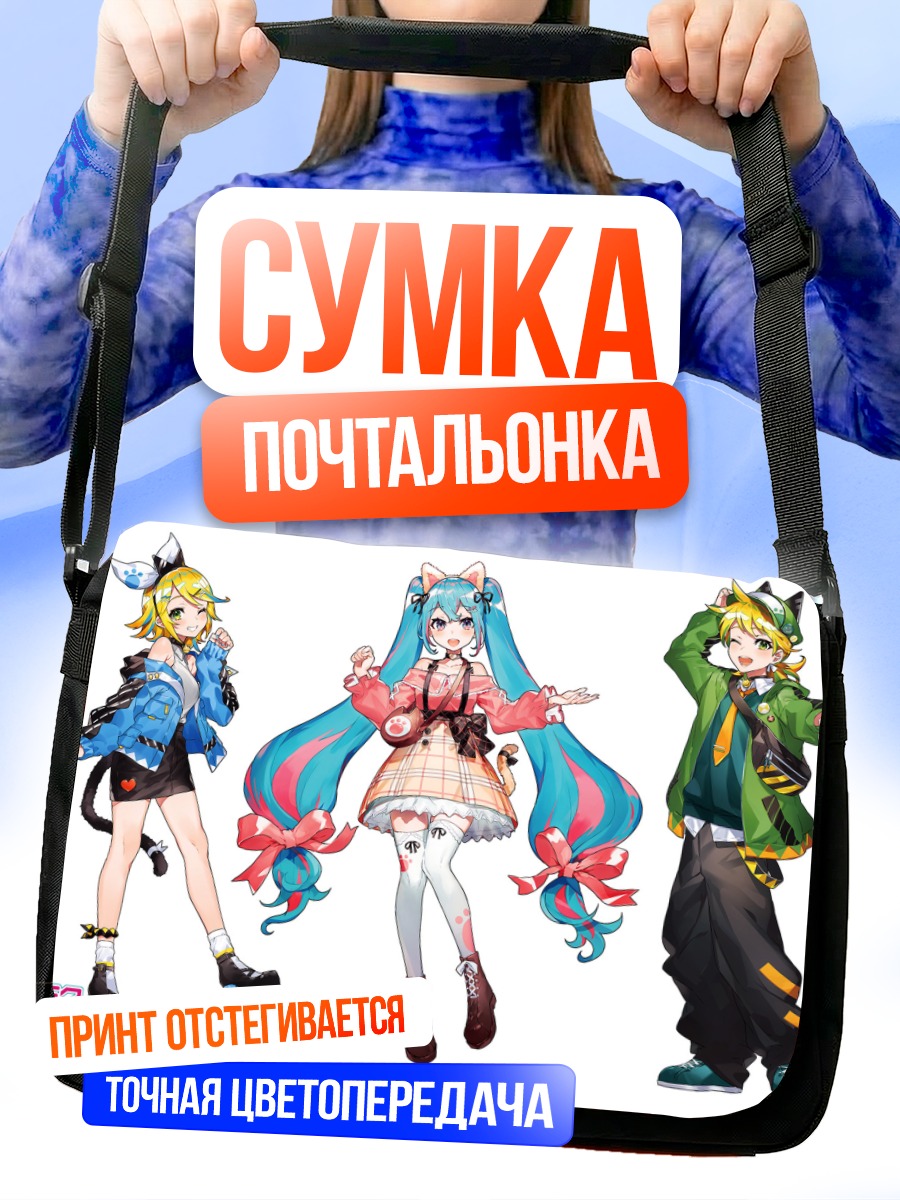 Сумка-почтальонка Мику Хацунэ и Вокалоиды