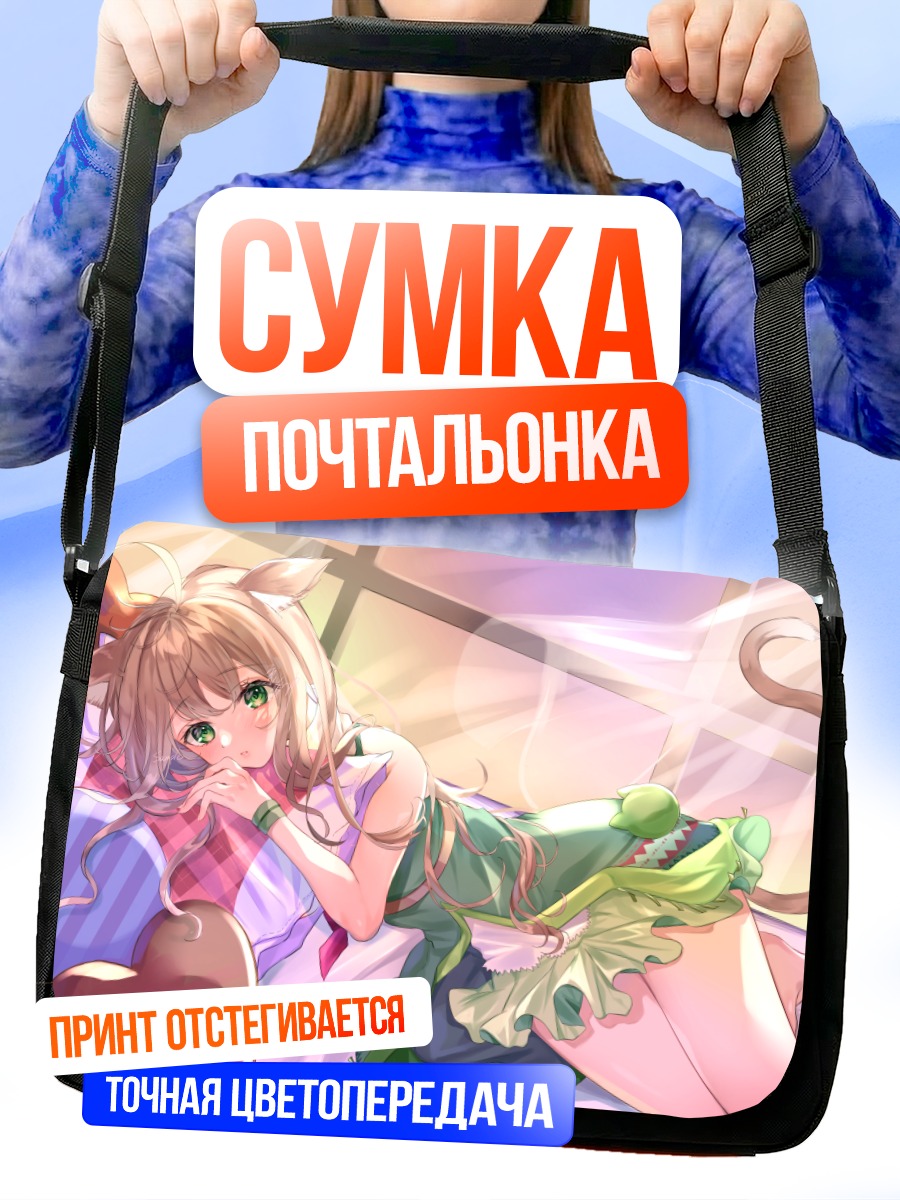Сумка-почтальонка Кошкодевочка на кровати