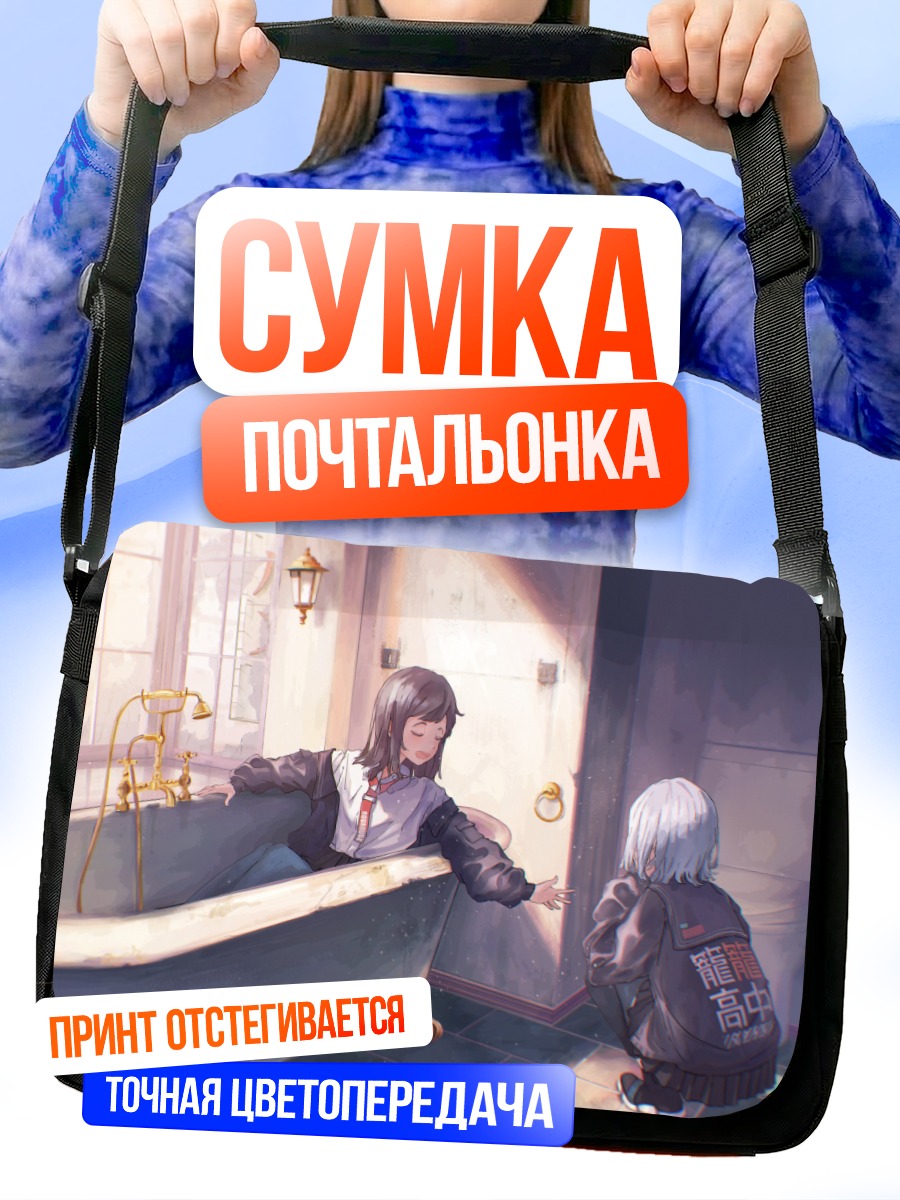 Сумка-почтальонка Девушки в ванной