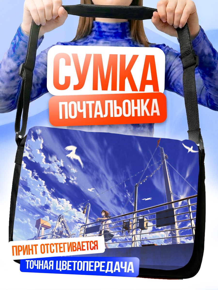 Сумка-почтальонка Школьница на корабле