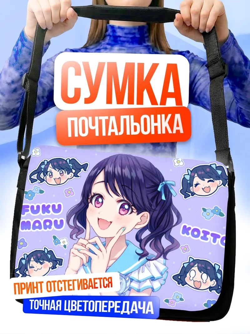 Сумка-почтальонка Които Фукумару в улыбке