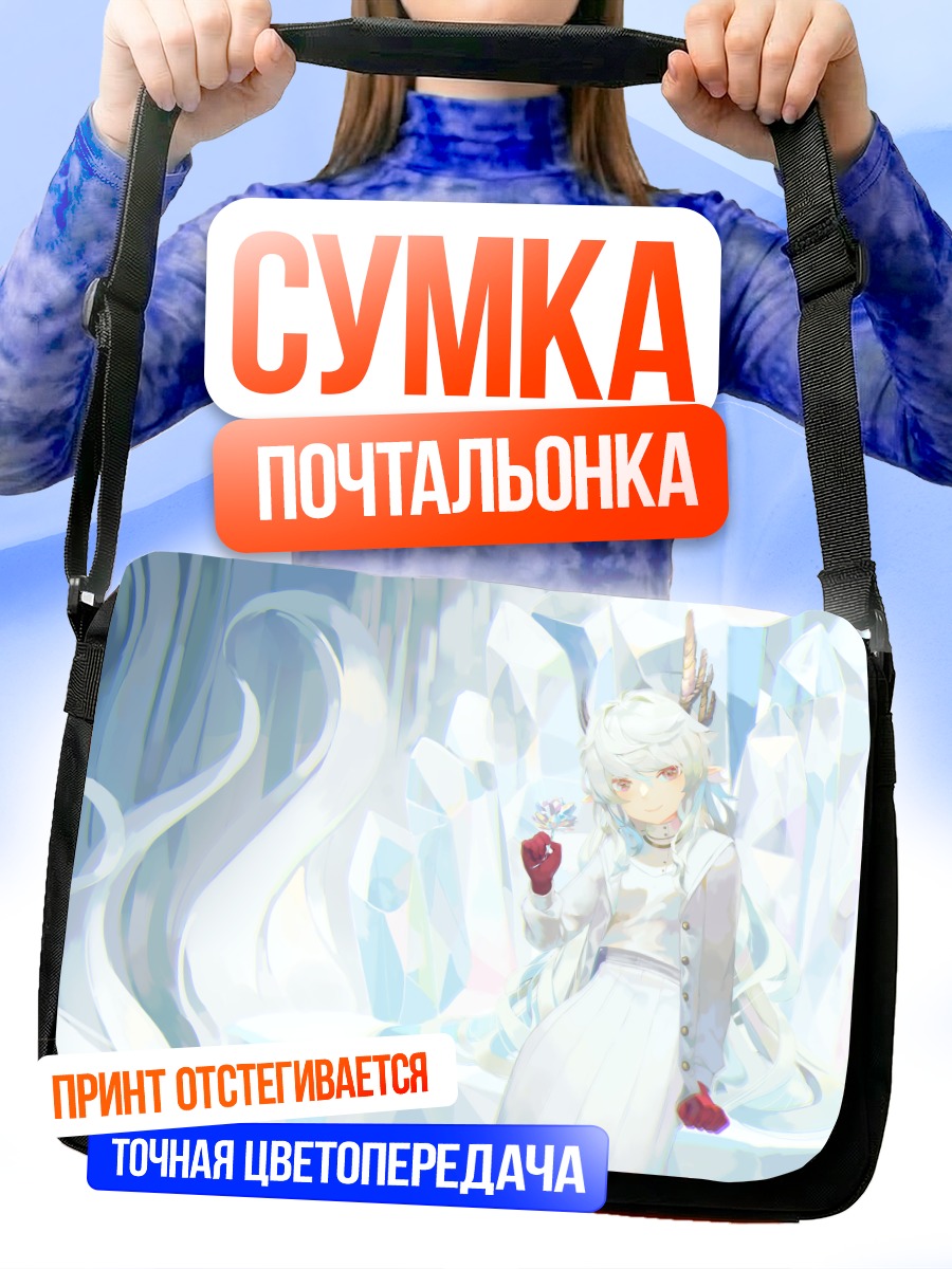 Сумка-почтальонка Беловолосая девушка в кристаллах