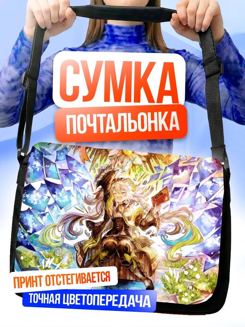 Сумка-почтальонка Беловолосая в цветах