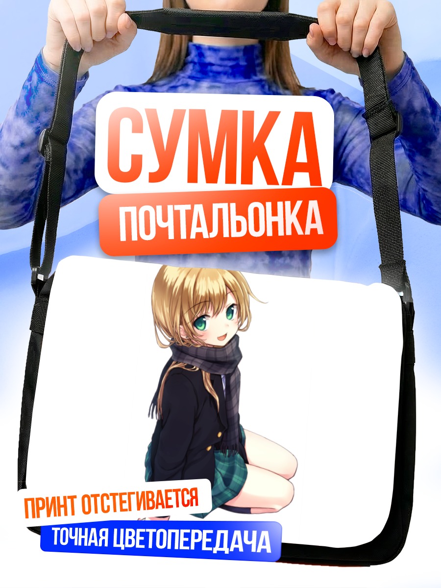 Сумка-почтальонка Блондинка в шарфе