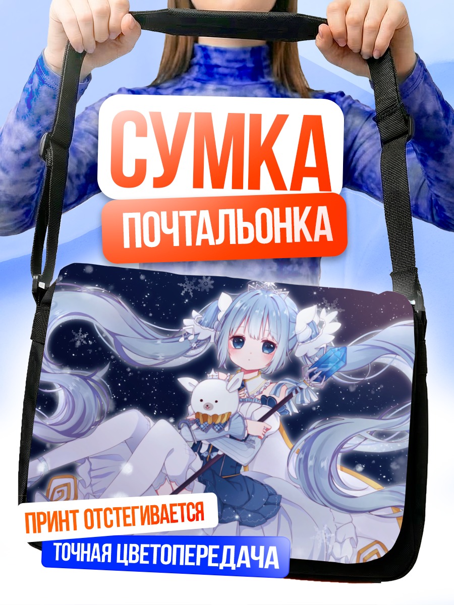 Сумка-почтальонка Мику Хацунэ в снегах